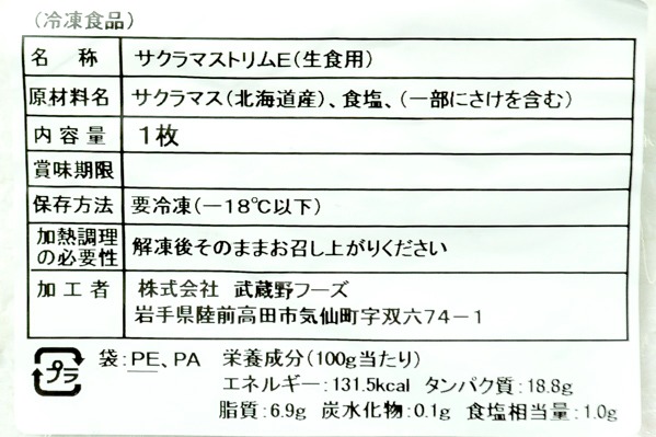 サクラマス（トリムE） (2)