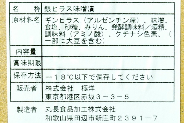 シルバー西京味噌漬け（銀ヒラス）(2)