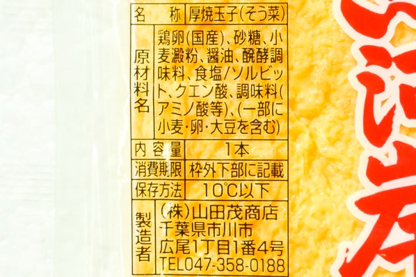 厚焼き玉子（魚河岸玉子焼） (2)