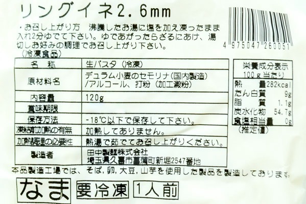 リングイネ（2.6mm） (1)