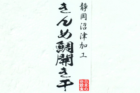 （マルカイ）金目鯛開き干し　200－250gr (2)