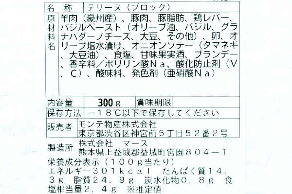 ラムとオリーブのテリーヌ（冷凍） (1)