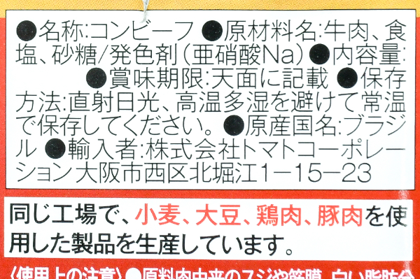 コンビーフ (2)