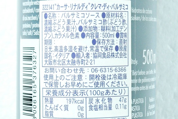 クレマディ・バルサミコ (2)