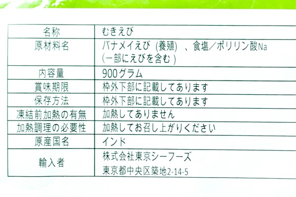 （株式会社東京シーフーズ）IQFむきバナメイ海老（26-30）（PD） (2)