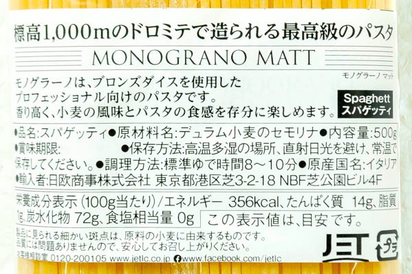 （Felicetti MONOGRANO）マット・スパゲッティ（1.78mm） (1)