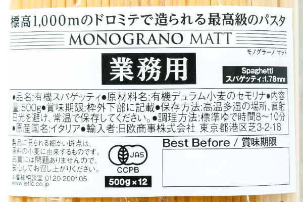 （Felicetti MONOGRANO）マット・スパゲッティ（1.78mm） (1)