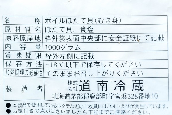 （株式会社道南冷蔵）ボイルベビーホタテ（フレーク） (2)