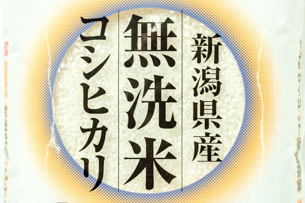 新潟コシヒカリ（無洗米） 【業務用食材の仕入れなら八面六臂】