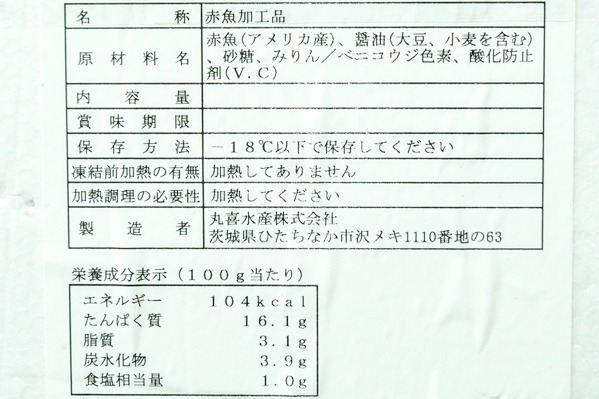 赤魚みりん漬け　100-120gr (2)