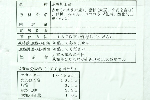 赤魚みりん漬け　100-120gr (2)