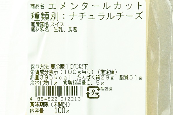 エメンタールチーズ 八面六臂