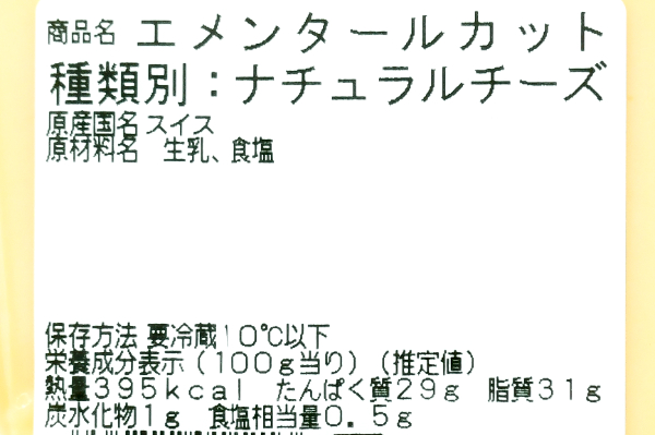 エメンタールチーズ③