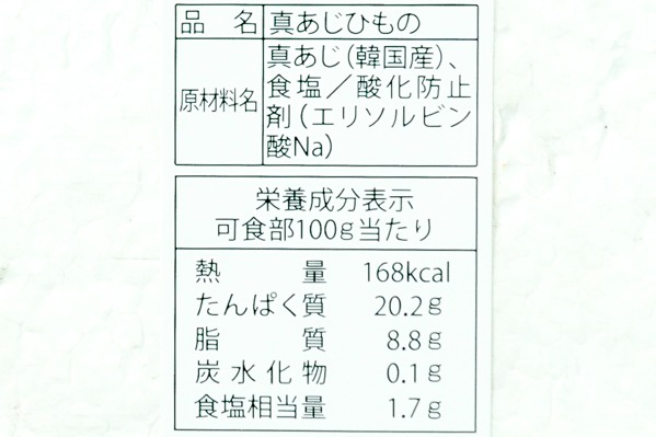 （有限会社丸栄水産）真アジ開き干し　300-350gr (3)