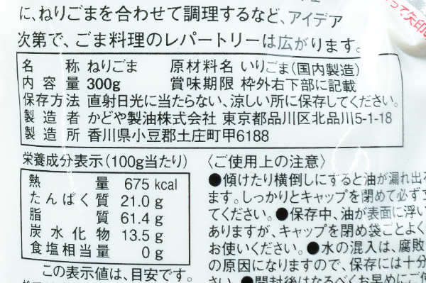 匠の味ねりごま（白）３