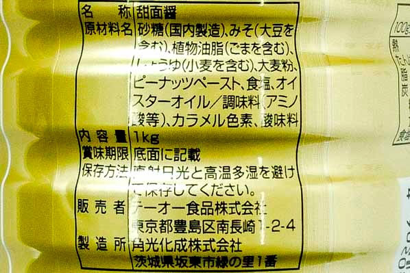 甜面醤 (3)（テーオー食品株式会社）