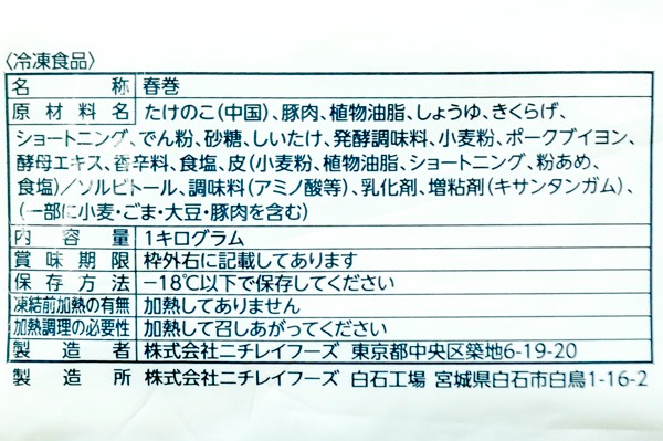 （ニチレイフーズ株式会社）パリパリの春巻50（冷凍） (1)