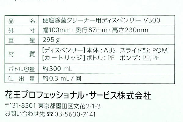 便座除菌クリーナー用ディスペンサーV300（業務用） (2)
