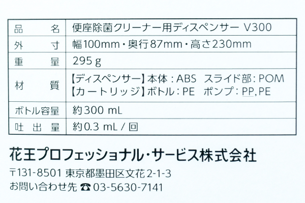 便座除菌クリーナー用ディスペンサーV300（業務用） (2)