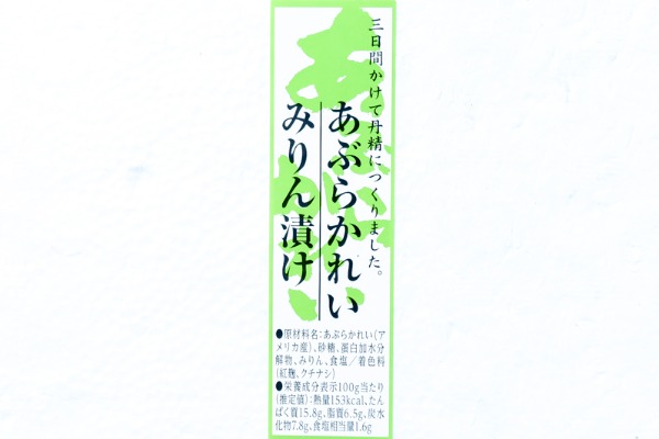アブラカレイみりん漬け（冷凍） (1)
