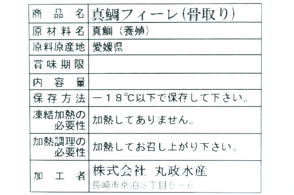 天然真鯛フィレ（骨取り）（冷凍） (2)