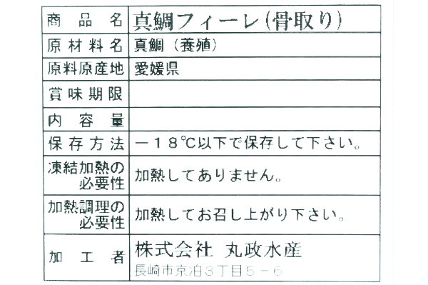 天然真鯛フィレ（骨取り）（冷凍） (2)