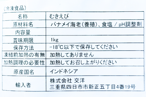 （株式会社交洋） IQFむきバナメイ海老 (1)