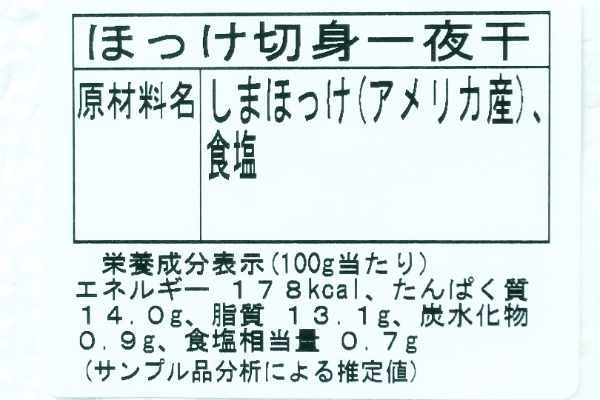 縞ホッケ切身一夜干し（冷凍）1kg (2)