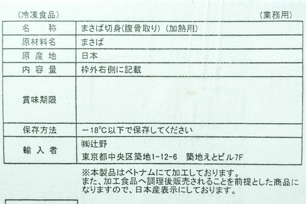 無塩サバ切身（骨取り済） (2)