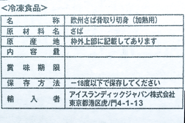 無塩サバ切身（骨取り済）50gr (2)