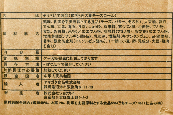 鶏ささみ大葉チーズフライ（白パン粉） (2)