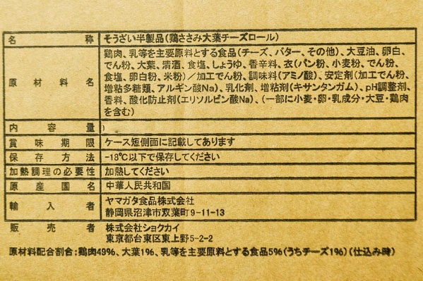 鶏ささみ大葉チーズフライ（白パン粉） (2)