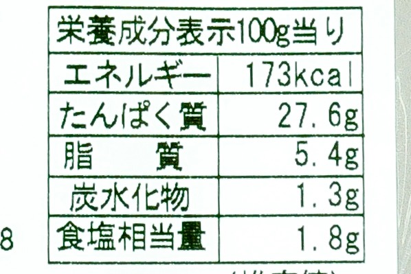 天塩干しにぎす (3)
