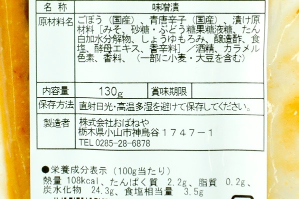 青唐辛子みそごぼう (2)