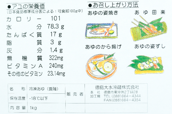 養殖あゆ（尾） (2)