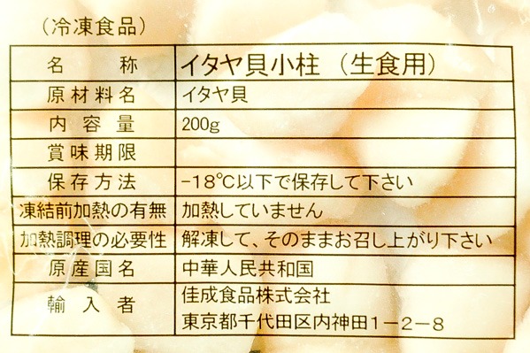 イタヤガイ貝柱（300-400） (1)