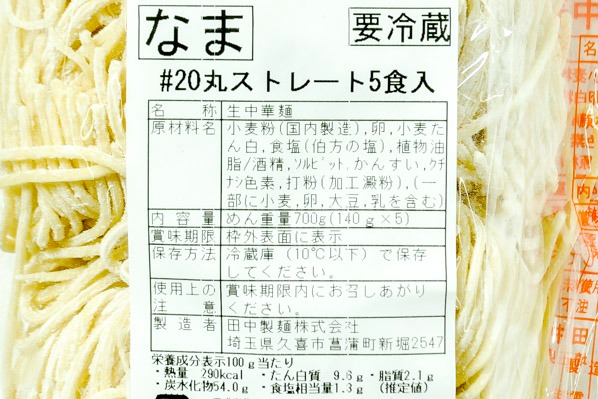 生中華麺（#20　丸ストレート） (2)
