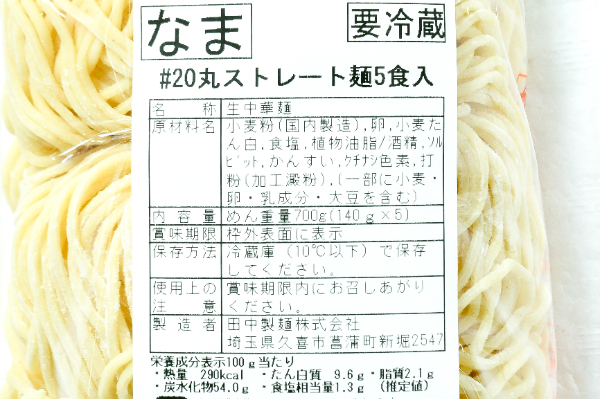 生中華麺（#20　丸ストレート） (2)