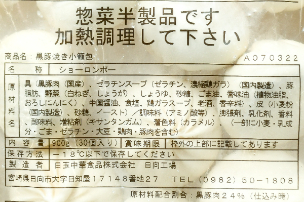黒豚焼き小籠包 (1)