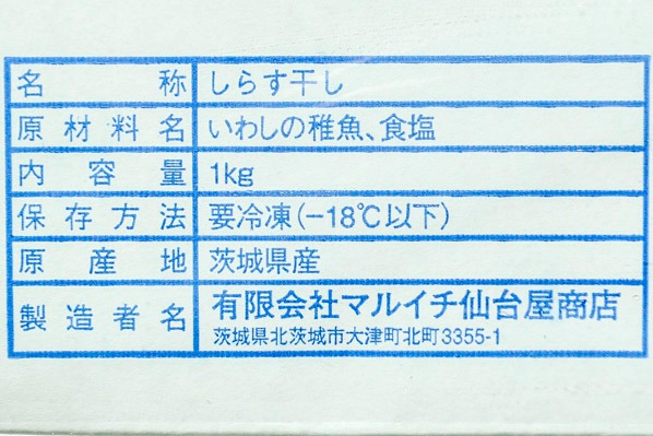 （岸弘水産株式会社）しらす干し (1)