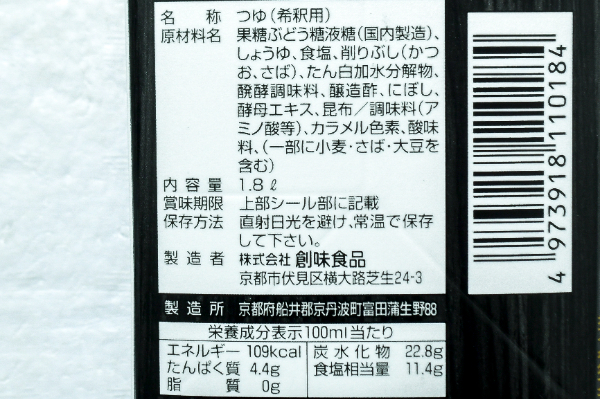 創味のめんつゆ (2)