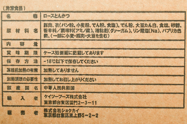 （ショクカイ株式会社）ロースとんかつ（80）（カラーパン粉） (1)