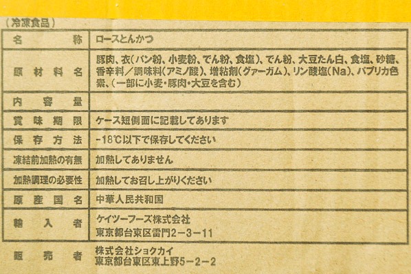 （ショクカイ株式会社）ロースとんかつ（80）（カラーパン粉） (1)