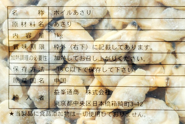 （益峯通商株式会社）IQFボイルむきアサリ（2L） (1)