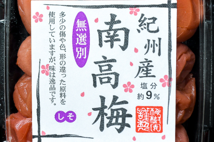 紀州南高梅無選別しそ 【業務用食材の仕入れなら八面六臂】