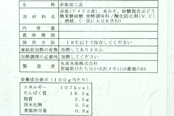 赤魚西京漬け　100-120gr (2)