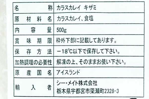 （シー・メイト株式会社）カラスガレイ（端材）（冷凍） (2)