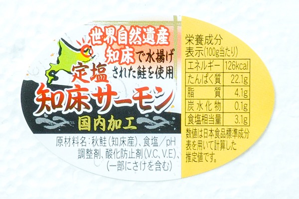 （株式会社極洋）知床サーモン（定塩秋鮭フィレ）（冷凍） (1)