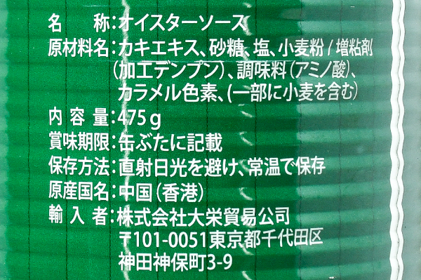 （李錦記）頂上蠔味醤オイスターソース（緑缶） (2)