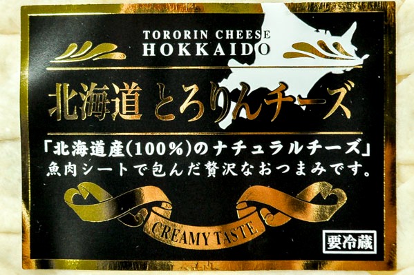 北海道とろりんチーズ (1)